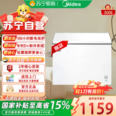 美的(Midea)冷柜300升卧式商用家用冰柜大冷冻柜单温冷藏柜囤货保鲜冰柜一级能效BD/BC-300KMB(E)极地白