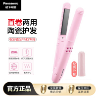 Panasonic/松下卷发棒直卷两用便携美发器 粉色电夹板干湿两用直发器烫发梳EH-HW13