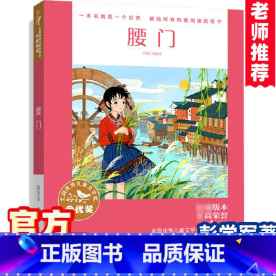 全国优秀儿童文学奖:腰门 [正版]童年河 赵丽宏著 三四五六年级课外书小孩和大人都值得看的儿童成长小说8-9-12岁小学
