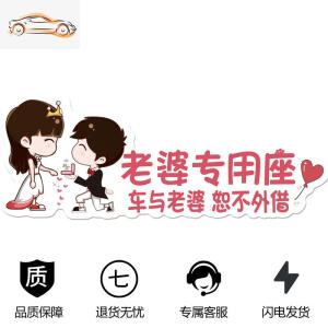 [补贴10%]媳妇汽车副驾驶老婆专用座车贴大人专属女朋友贴纸创意文字小仙女汽车车贴