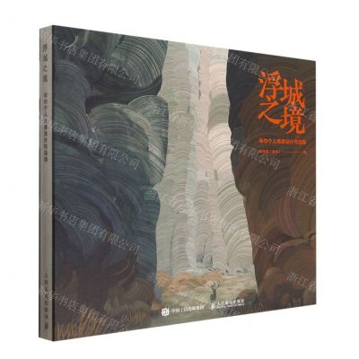 [N]浮城之境(毛巾个人场景设计作品集)(精)-9787115596291