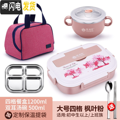 三维工匠304不锈钢保温饭盒学生便当盒带盖分格便携分隔型餐盒套装上班族 大号四格枫叶粉+汤碗+保温提袋送304勺筷