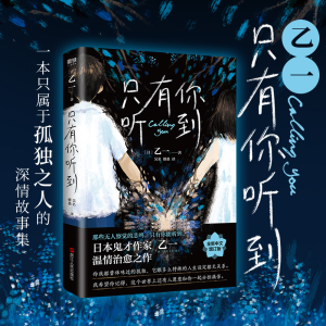 醉染图书只有你听到 全新中文增订版9787213098505