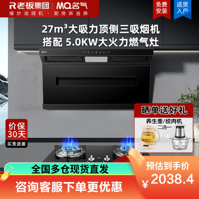 名气老板烟机套装27m³变频超薄顶侧双吸三吸抽油烟机7字型烟灶套装大吸力大风量A586搭配5.0kW大火力燃气灶6820