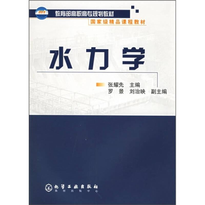 醉染图书水力学9787502570569