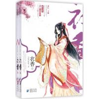 正版新书]衣香15端木景晨9787229078270