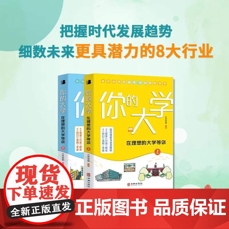 你的大学167超百所大学城 在理想大学等你职业启蒙专业全解大学解读职业梦想规划国内高校解析百种职业与高校AB类专业对口匹