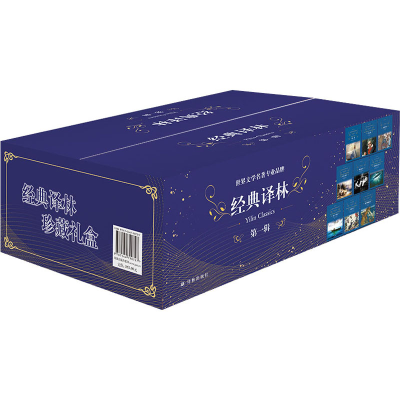 [M]经典译林套盒·第1辑-9787544790727