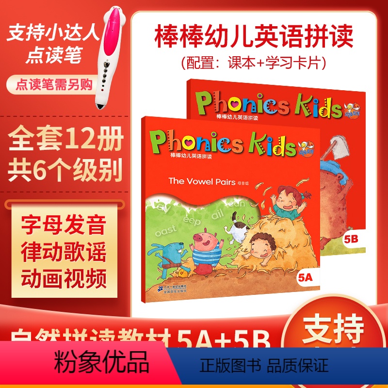 phonics kids (5a 5b)无光盘 [正版]phonics kids 1a 棒棒英语幼儿