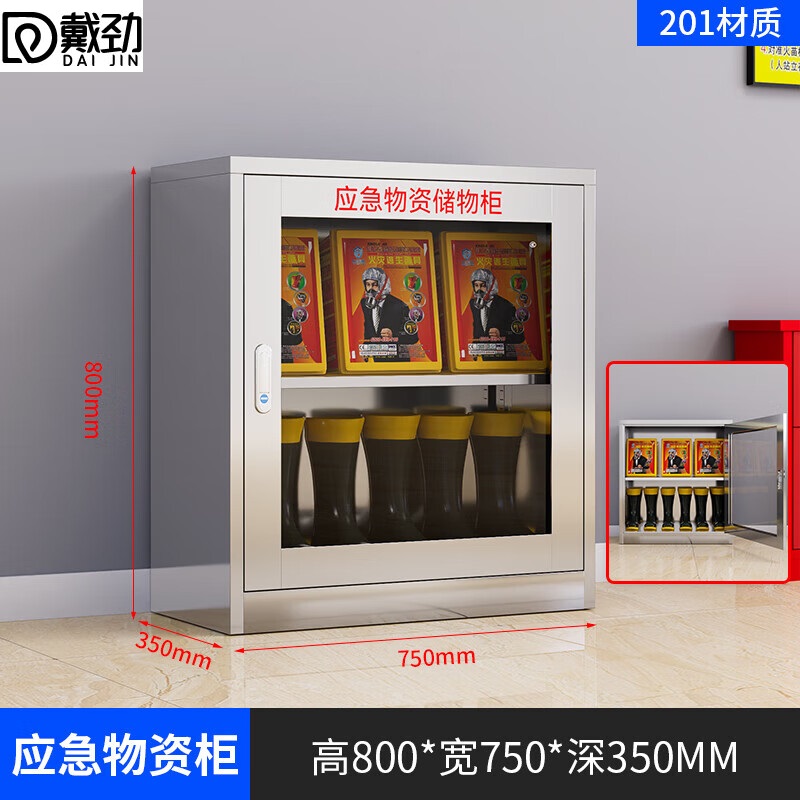 戴劲201不锈钢物资柜防汛紧急物资储存柜消防安全器材柜800*750*350mm