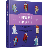 音像少年读莎士比亚 《奥赛罗》与《李尔王》(英)威廉·莎士比亚