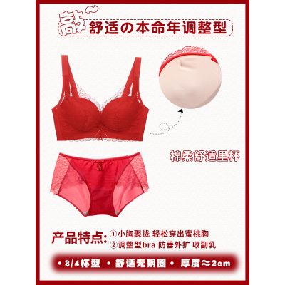 可莉允本命年内衣套装女无钢圈小胸罩性感聚拢收副乳防下垂红色文胸性惑文胸套装
