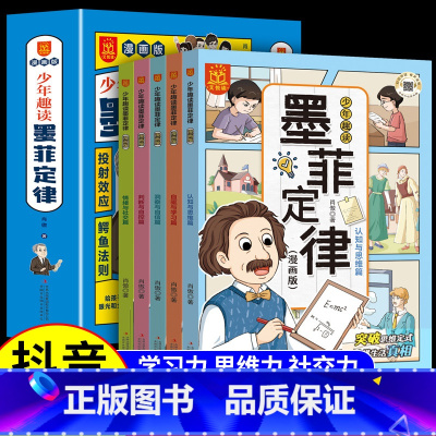 [5册]少年趣读墨菲定律 [正版]6-15岁漫画少年趣读墨菲定律 小学生课外阅读成长书籍墨菲定律漫画版青少年版给孩子爱读
