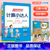 上册►计算达人(人教版) 小学一年级 [正版]阳光同学默写计算小达人一年级二年级三年级四五六年级上册下册数学语文训练人教