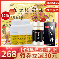 硬久 五子衍宗丸6g*12瓶+汇仁肾宝片126片补肾益精 用于肾虚精亏所致阳痿不育 遗精早泄 腰痛丸剂男科用药