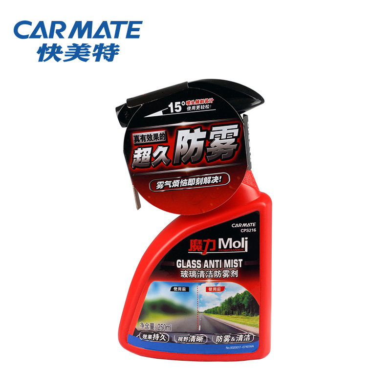 汽车用玻璃防起雾剂车窗车内前挡风长效清洁防雾除雾去雾剂