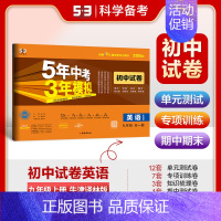 [2025版]英语9全(牛津译林版) 初中通用 [正版]2025新版五年中考三年模拟53初中试卷七八九年级上下册初一初中