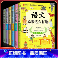 [全套六册]语文原来这么有趣(1-6年级) [正版]全套6册语文原来这么有趣1-6年级小学语文趣味阅读课外书籍一二三四五
