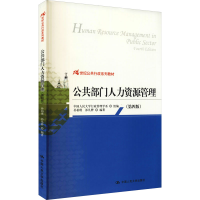 醉染图书公共部门人力资源管理(第4版)9787300177472