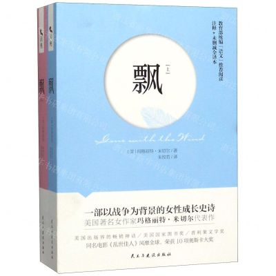 [N]飘(上下注释+未删减全译本*统编语文*阅读)-9787513925532