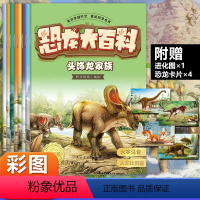 默认分册名 [正版]赠卡片恐龙大百科全套8册 故事绘本科普大探秘幼儿启蒙认知读物