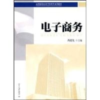 [M]电子商务-9787301168844