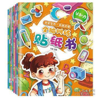 正版新书]3-6岁开发智力*拓展思维全脑训练贴纸书孙静9787549266