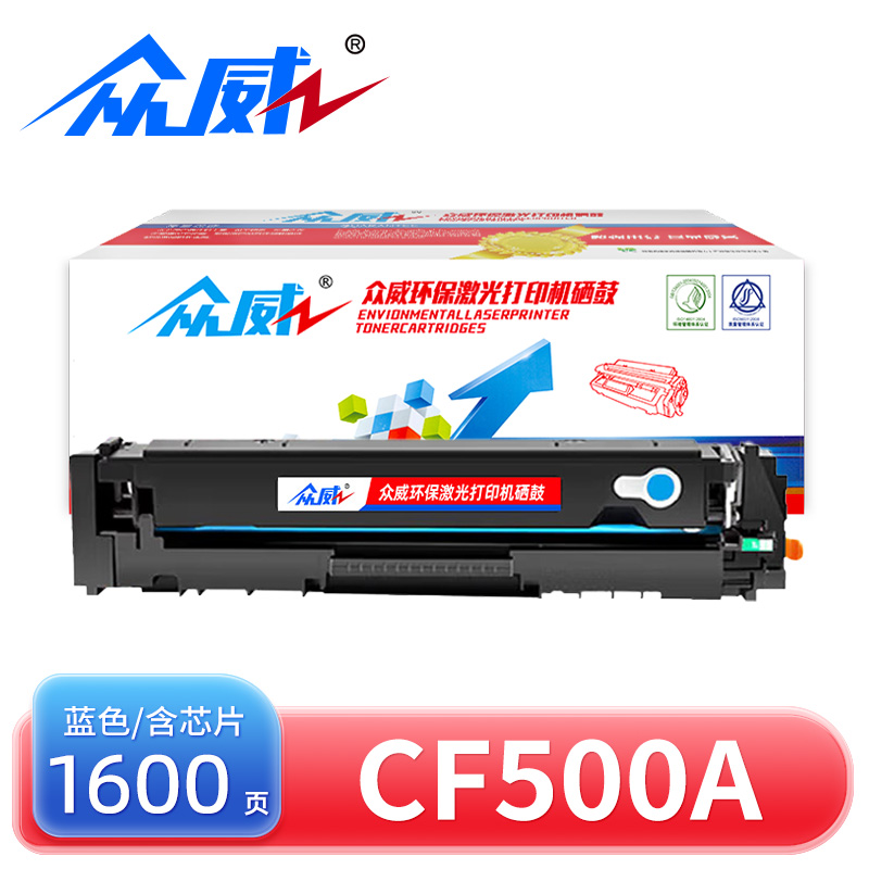 众威 硒鼓CF500A惠普HP 202A蓝 支
