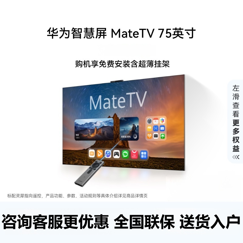 华为智慧屏 MateTV 75英寸 灵犀创新交互 超高清液晶平板电视机 HD75EDIH