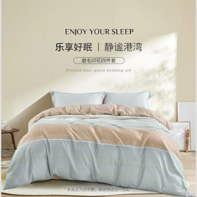 水星家纺 静谧港湾 磨毛印花 床上用品 四件套 单位:套