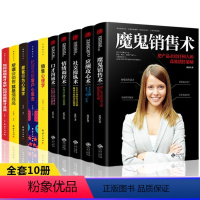 [正版]10册销售技巧书籍口才销售心理学把话说到客户心里去美容化妆品珠宝服装房地产汽车电话保险销售书籍营销口才销售技巧