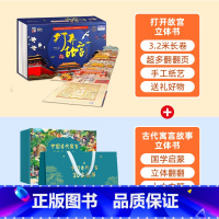 [甄选组合]寓言故事立体书+打开故宫立体书 [正版]儿童新年礼物古代寓言故事3d立体书礼盒送礼书籍全套共10册小学生中国