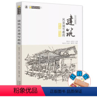 [正版]建筑风景速写教程从入门到精通2019励尚文化风景画册书临摹范本速写全教程材书籍零基础自学山水写生照片对画纯手绘