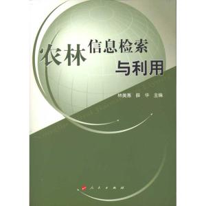 正版新书]农林信息检索与利用林美惠9787010095950