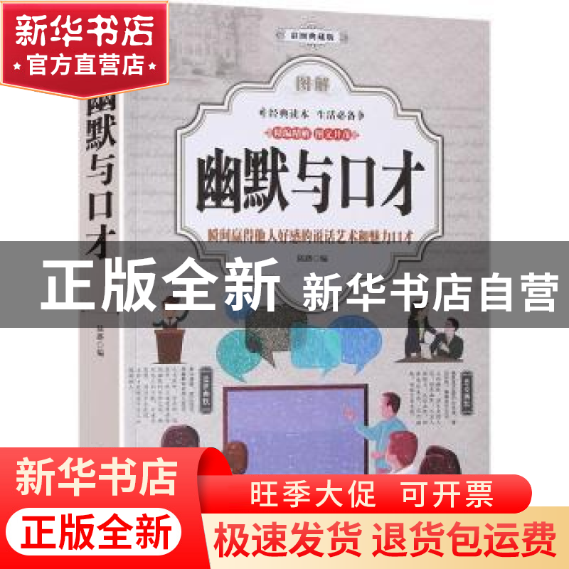 正版 图解幽默与口才(全彩) 陆路 中国华侨出版社 9787511374844