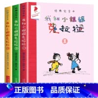 我和小姐姐克拉拉[全3册] [正版]我和小姐姐克拉拉注音版全套8册一年级二年级阅读课外书阅读书目必二十一世纪出版社我和我