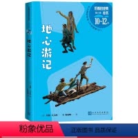 地心游记 [正版]地心游记好看的经典丛书(法)儒勒·凡尔纳著儿童文学海洋三部曲 科幻 探险 陈筱卿译