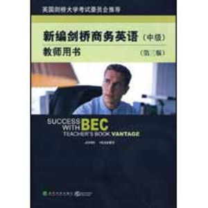 [M]新编剑桥商务英语 -9787505877689