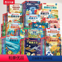 ⭐[60册全套]揭秘翻翻书系列 [正版] 揭秘翻翻书系列全套60册故宫国学3d立体书儿童3--6-12岁以上人体地球太空