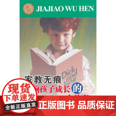 家教无痕——影响孩子成长的120个故事