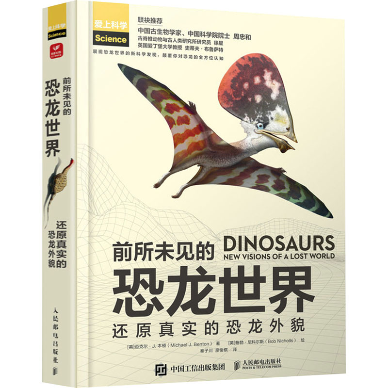 前所未见的恐龙世界:还原真实的恐龙外貌