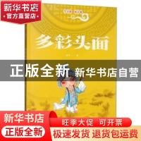正版 多彩头面 安平 北京时代华文书局有限公司 9787569924091 书