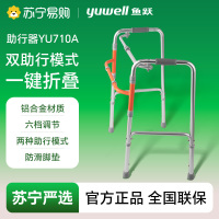 助行器/YU710A