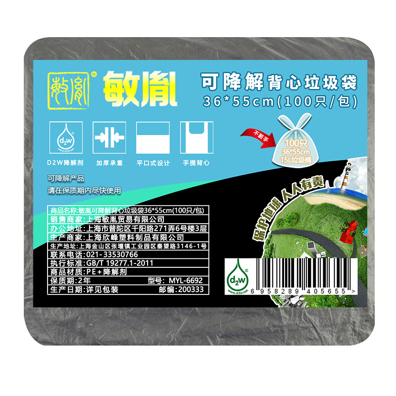敏胤 MYL-6692 可降解背心垃圾袋36*55 100PC/包