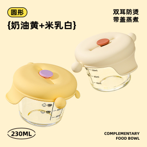 [补贴10%]辅食盒可蒸煮微波炉加热碗玻璃保鲜盒食品留样盒迷你小饭盒