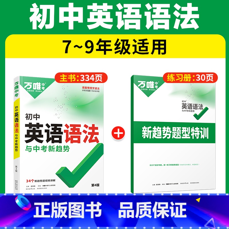 英语语法❤批注式精讲·超详细 初中通用 [正版]2024新版初中英语语法全解专项训练知识点大全基础书初一初二初三七八九年