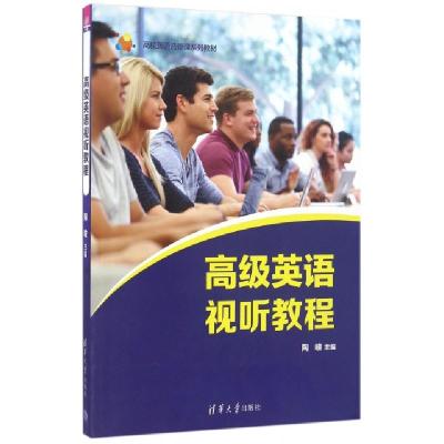 正版新书]高级英语视听教程(高校英语选修课系列教材)陶峻978730
