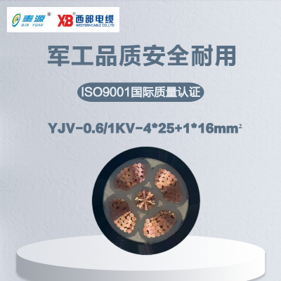秦源牌 YJV-0.6/1KV-4*25+1*16mm² 铜芯低压电力电缆 元/米 定制商品 联系客服