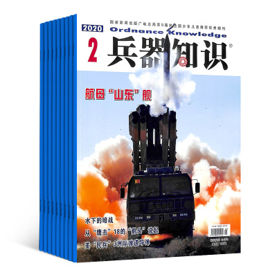 兵器杂志订阅军事期刊全年12期杂志铺
