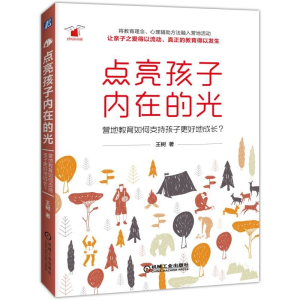 [M]点亮孩子内在的光 王树 著 -9787111627494